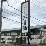 木曽路　宇都宮店